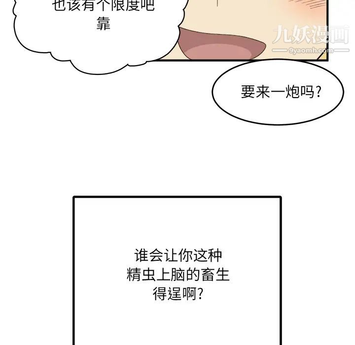 《最慘房東並不慘》漫画 第2话