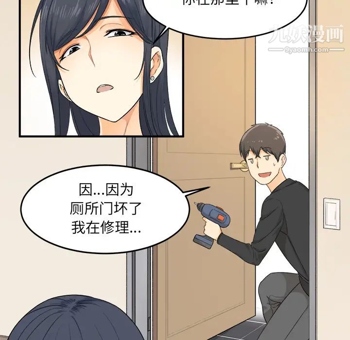 《最慘房東並不慘》漫画 第2话
