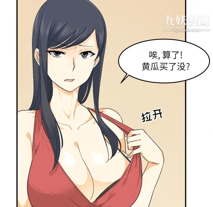 《最慘房東並不慘》漫画 第2话