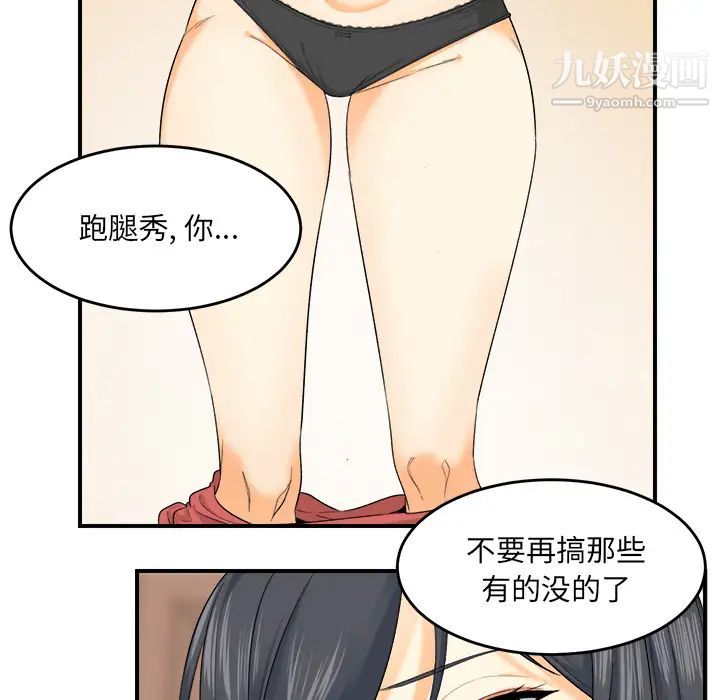《最慘房東並不慘》漫画 第2话