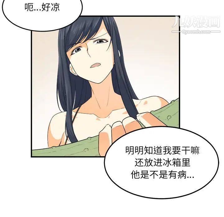 《最慘房東並不慘》漫画 第2话