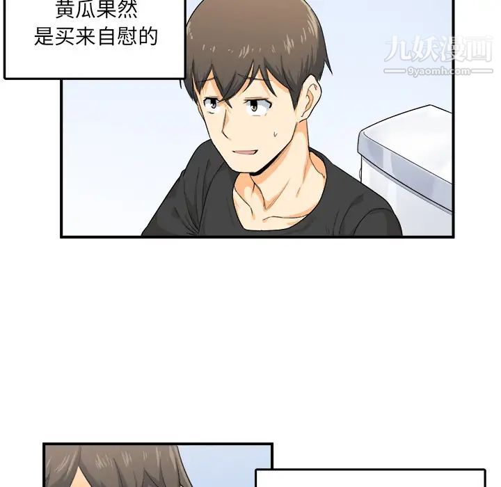 《最慘房東並不慘》漫画 第2话