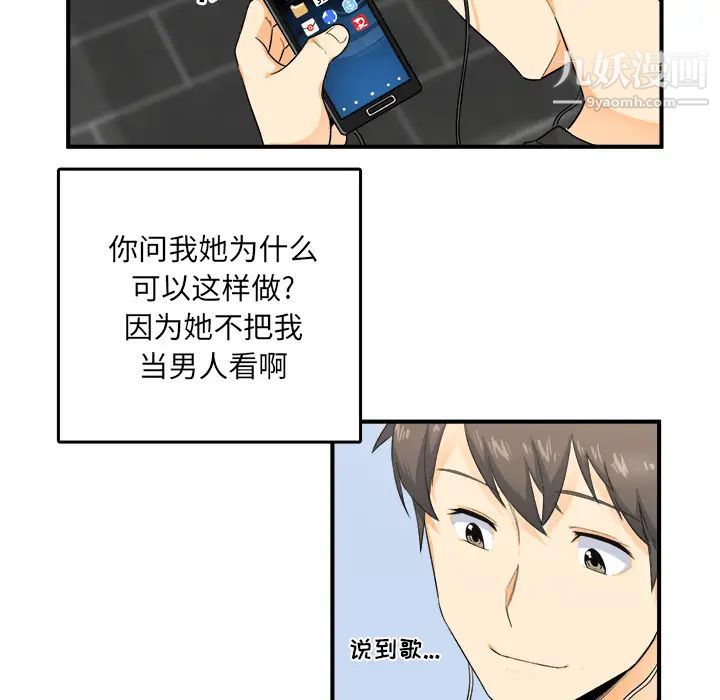 《最慘房東並不慘》漫画 第2话