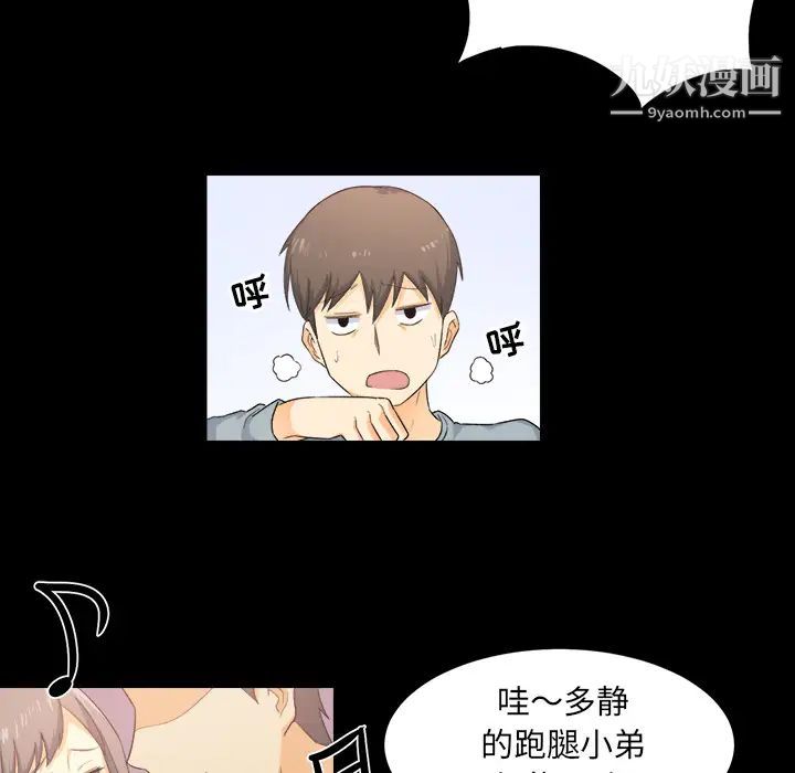 《最慘房東並不慘》漫画 第2话