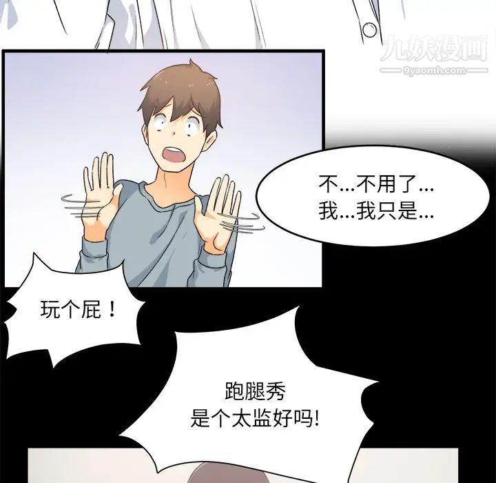 《最慘房東並不慘》漫画 第2话