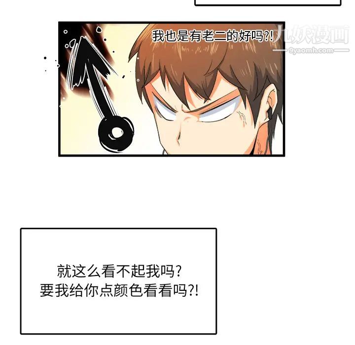 《最慘房東並不慘》漫画 第2话