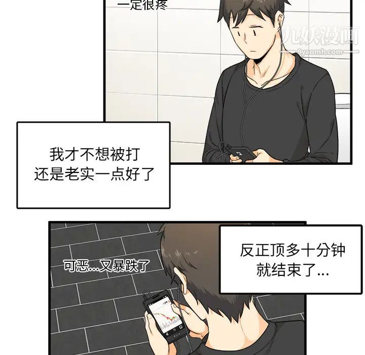 《最慘房東並不慘》漫画 第2话