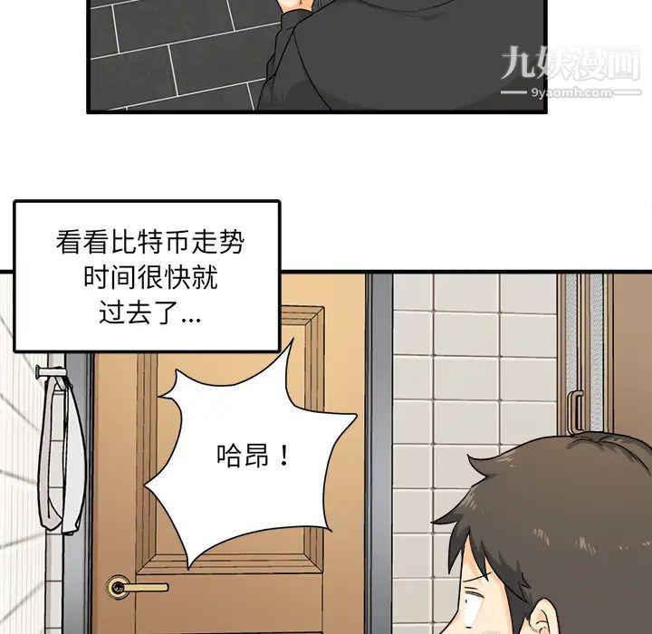 《最慘房東並不慘》漫画 第2话