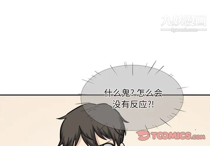 《最慘房東並不慘》漫画 第29話