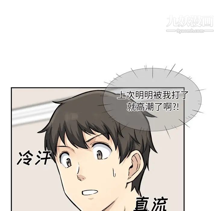 《最慘房東並不慘》漫画 第29話