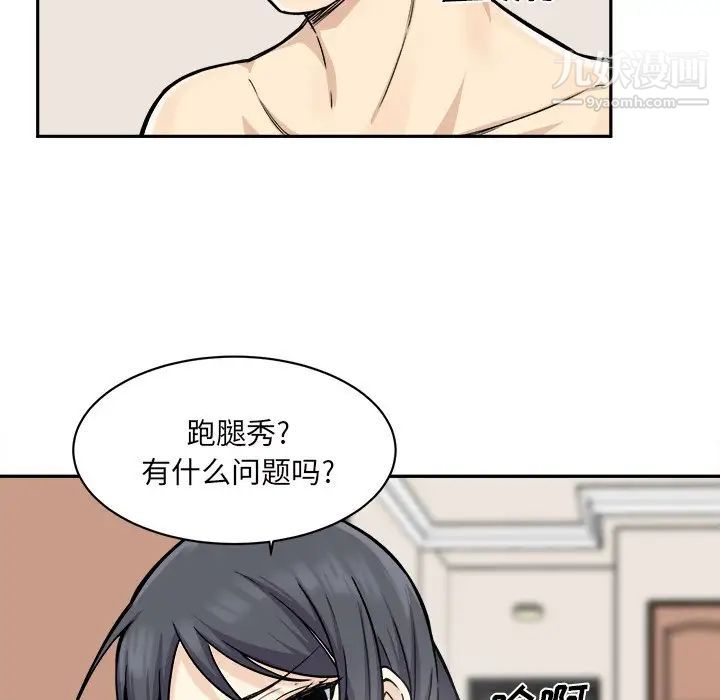 《最慘房東並不慘》漫画 第29話