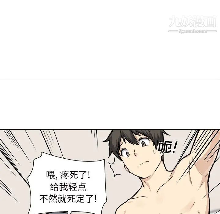 《最慘房東並不慘》漫画 第29話