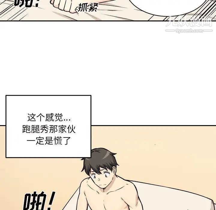 《最慘房東並不慘》漫画 第29話