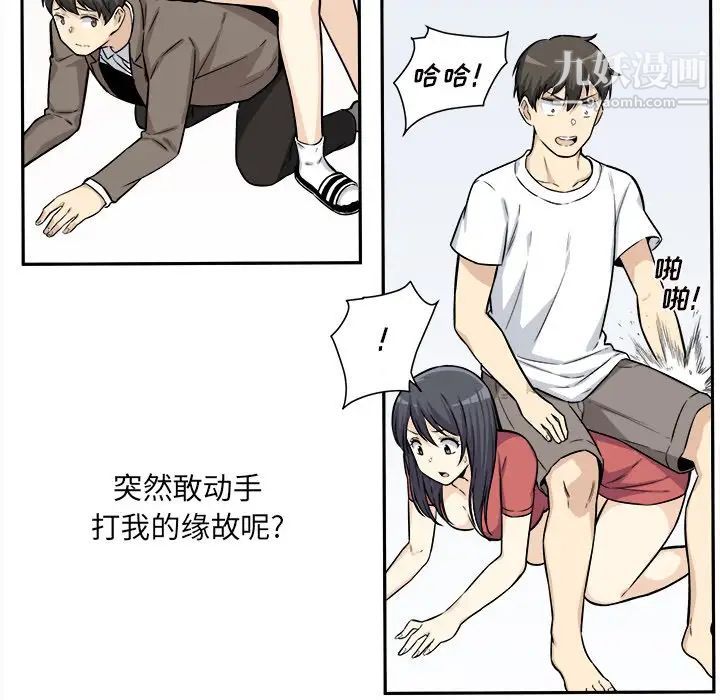 《最慘房東並不慘》漫画 第29話