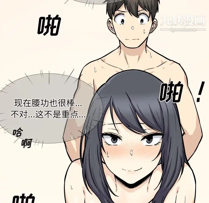 《最慘房東並不慘》漫画 第29話