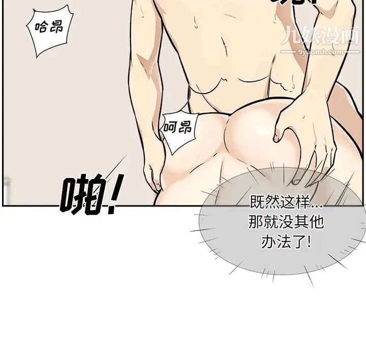 《最慘房東並不慘》漫画 第29話