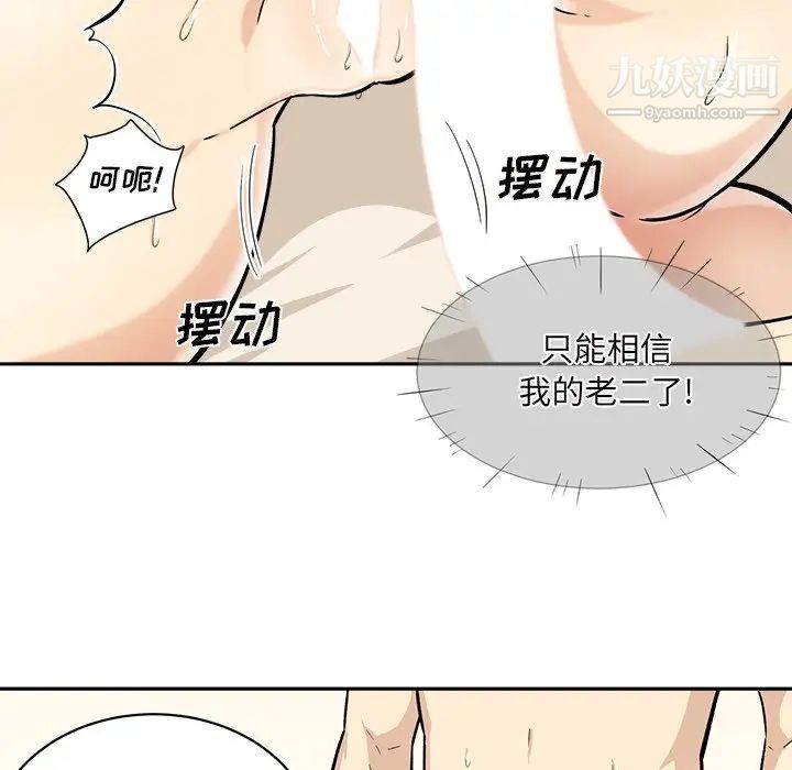 《最慘房東並不慘》漫画 第29話