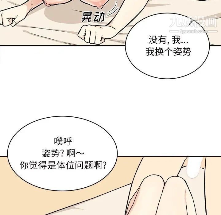 《最慘房東並不慘》漫画 第29話