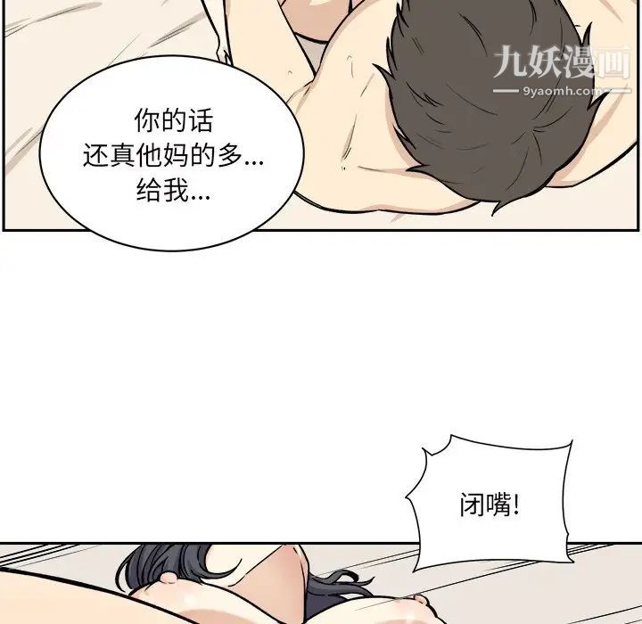 《最慘房東並不慘》漫画 第29話