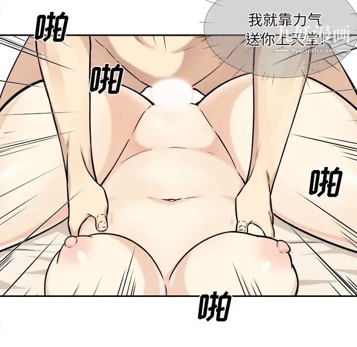 《最慘房東並不慘》漫画 第29話