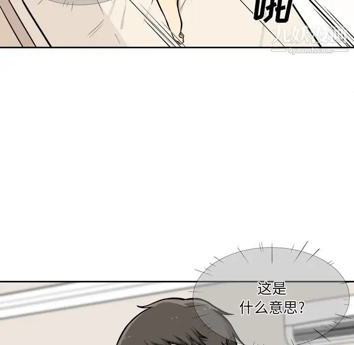 《最慘房東並不慘》漫画 第29話