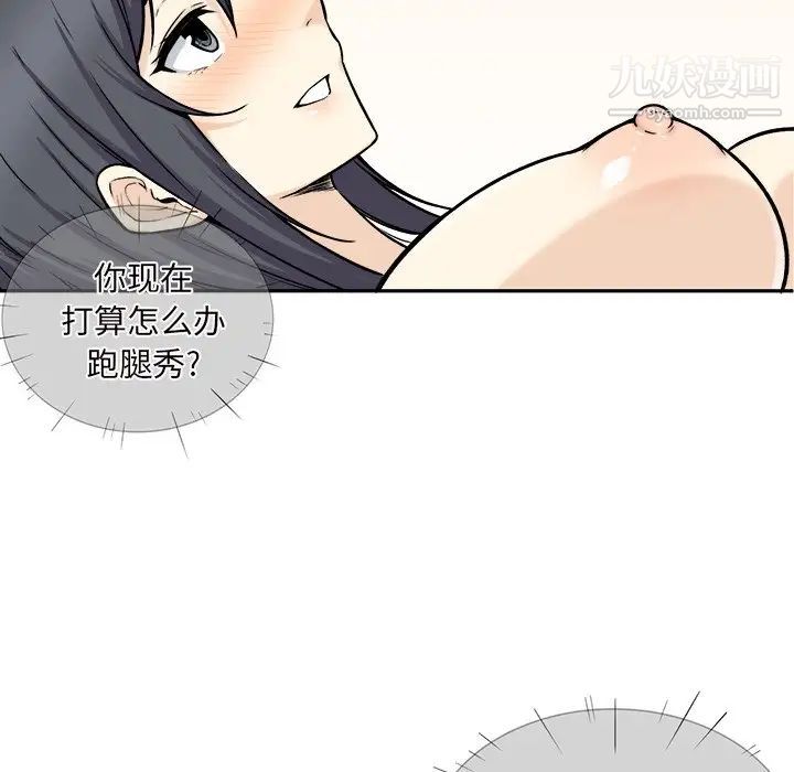 《最慘房東並不慘》漫画 第29話