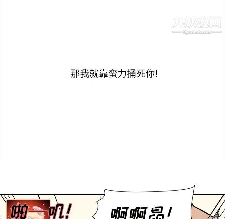 《最慘房東並不慘》漫画 第29話