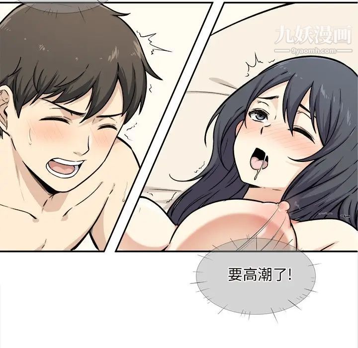 《最慘房東並不慘》漫画 第29話