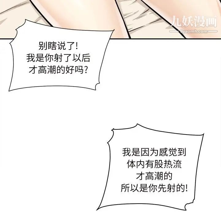 《最慘房東並不慘》漫画 第29話