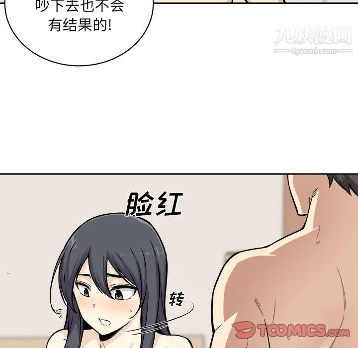 《最慘房東並不慘》漫画 第29話