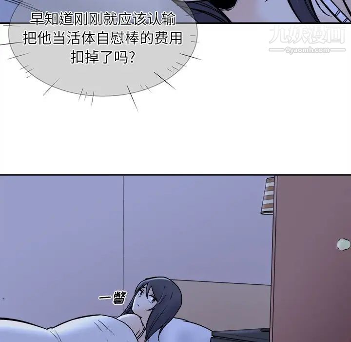 《最慘房東並不慘》漫画 第29話