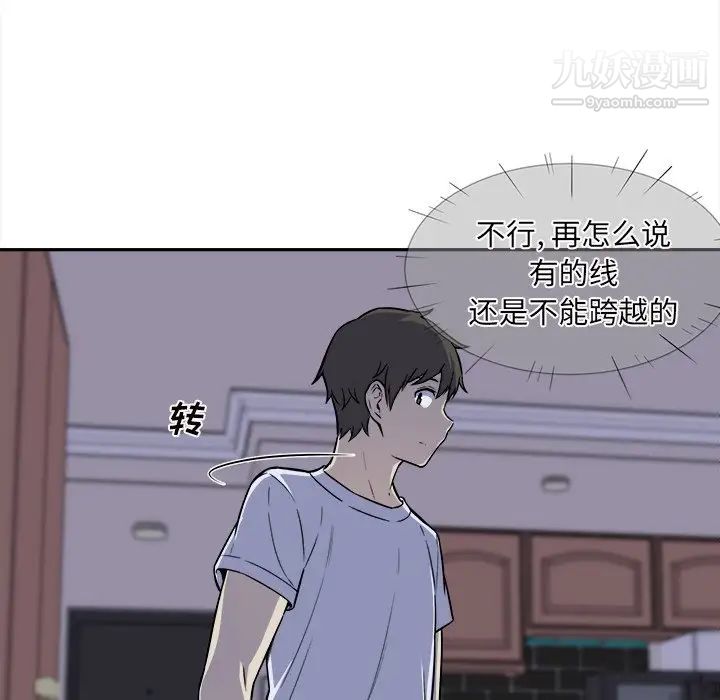 《最慘房東並不慘》漫画 第30話