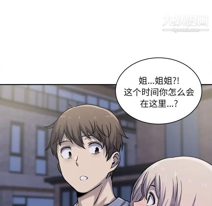 《最慘房東並不慘》漫画 第30話