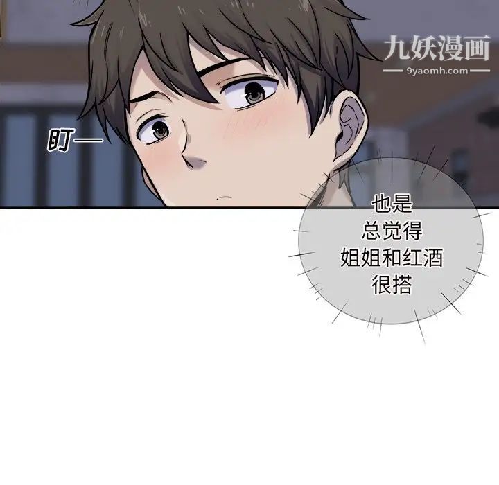《最慘房東並不慘》漫画 第30話