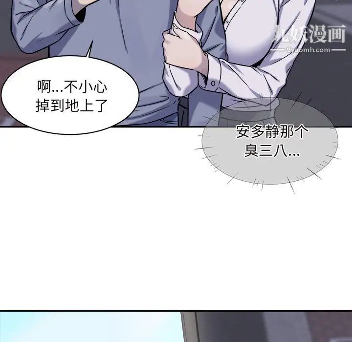 《最慘房東並不慘》漫画 第30話