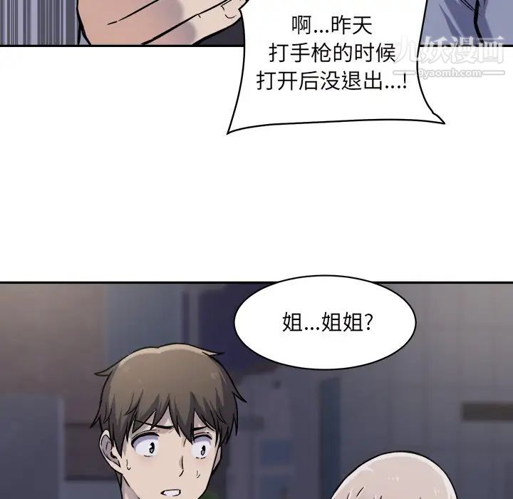 《最慘房東並不慘》漫画 第30話