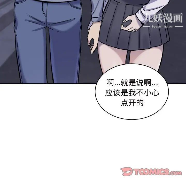 《最慘房東並不慘》漫画 第30話