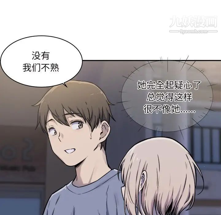 《最慘房東並不慘》漫画 第30話