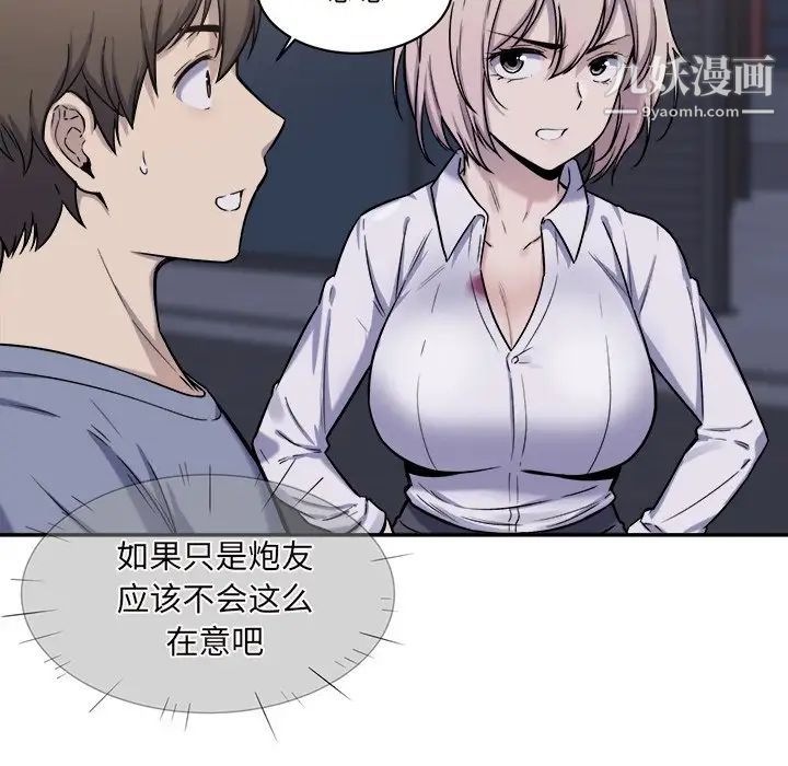 《最慘房東並不慘》漫画 第30話