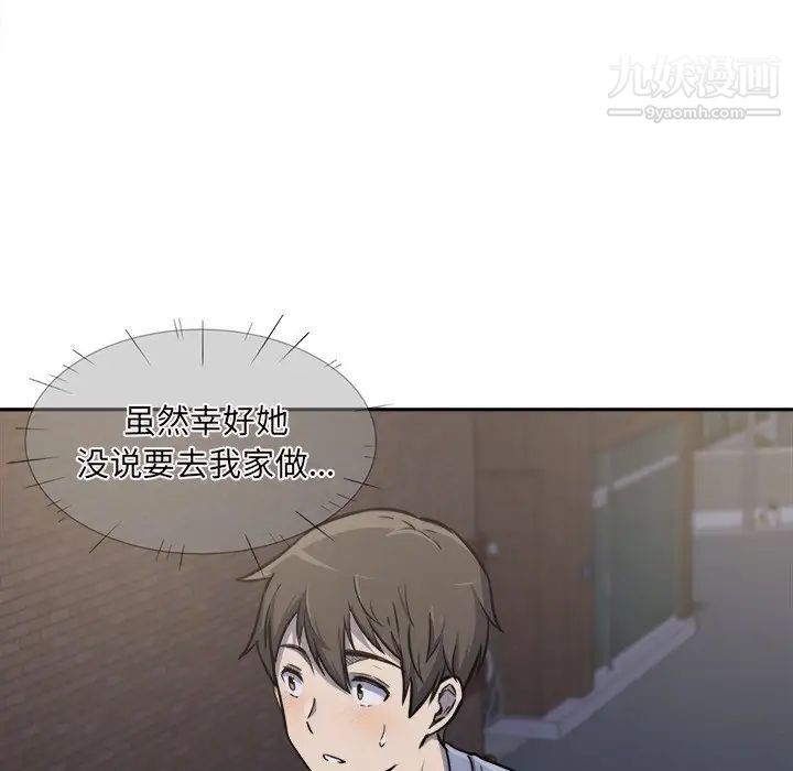《最慘房東並不慘》漫画 第30話