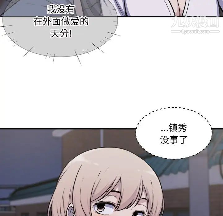《最慘房東並不慘》漫画 第31話