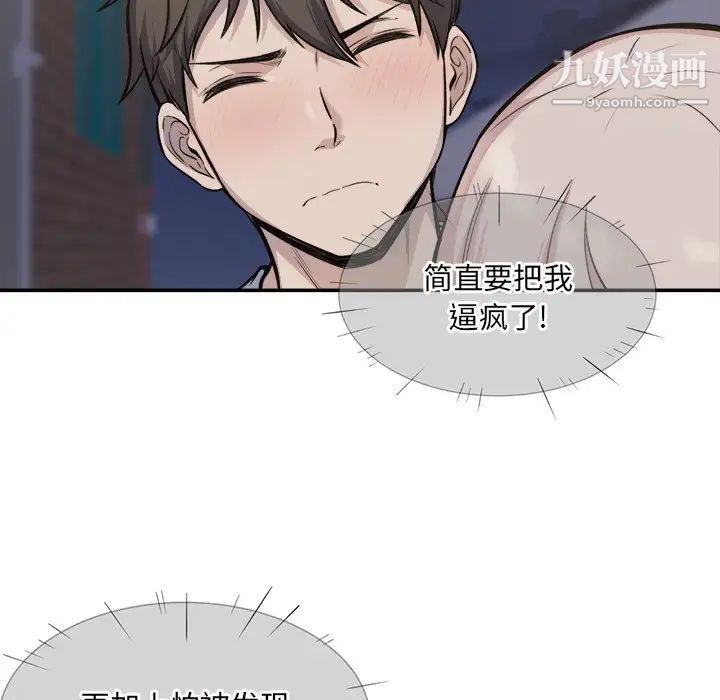 《最慘房東並不慘》漫画 第31話