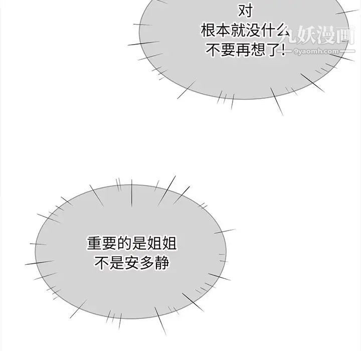 《最慘房東並不慘》漫画 第31話