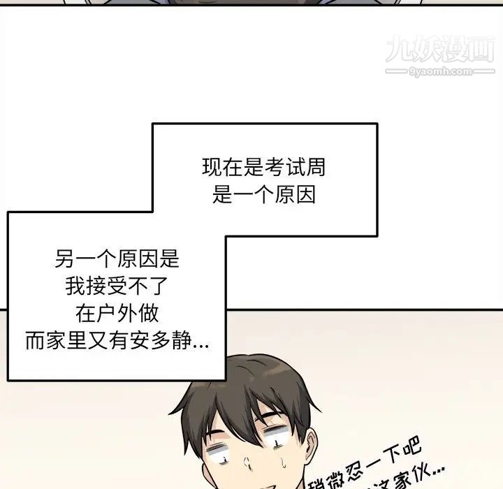 《最慘房東並不慘》漫画 第31話