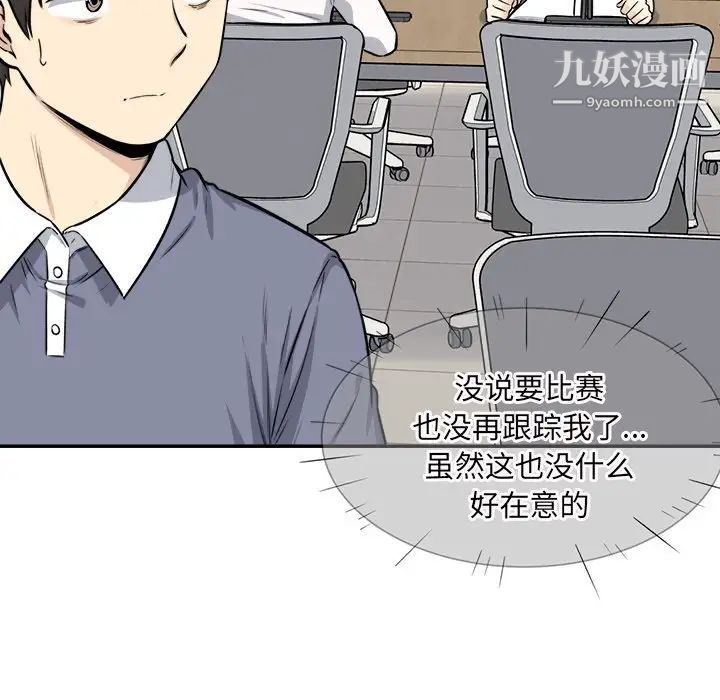 《最慘房東並不慘》漫画 第31話