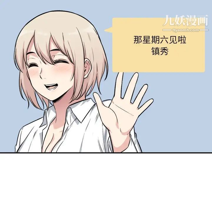 《最慘房東並不慘》漫画 第31話