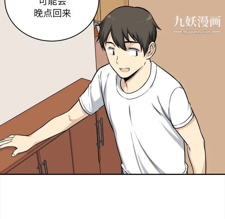 《最慘房東並不慘》漫画 第31話