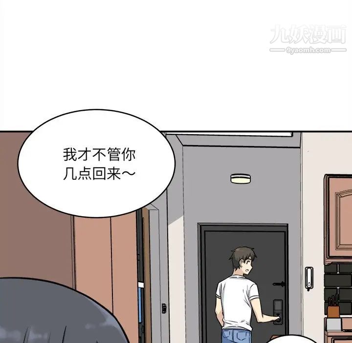 《最慘房東並不慘》漫画 第31話