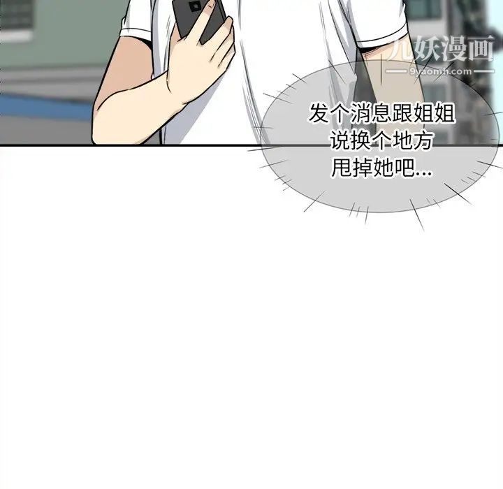 《最慘房東並不慘》漫画 第31話