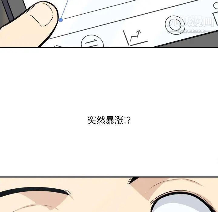 《最慘房東並不慘》漫画 第31話